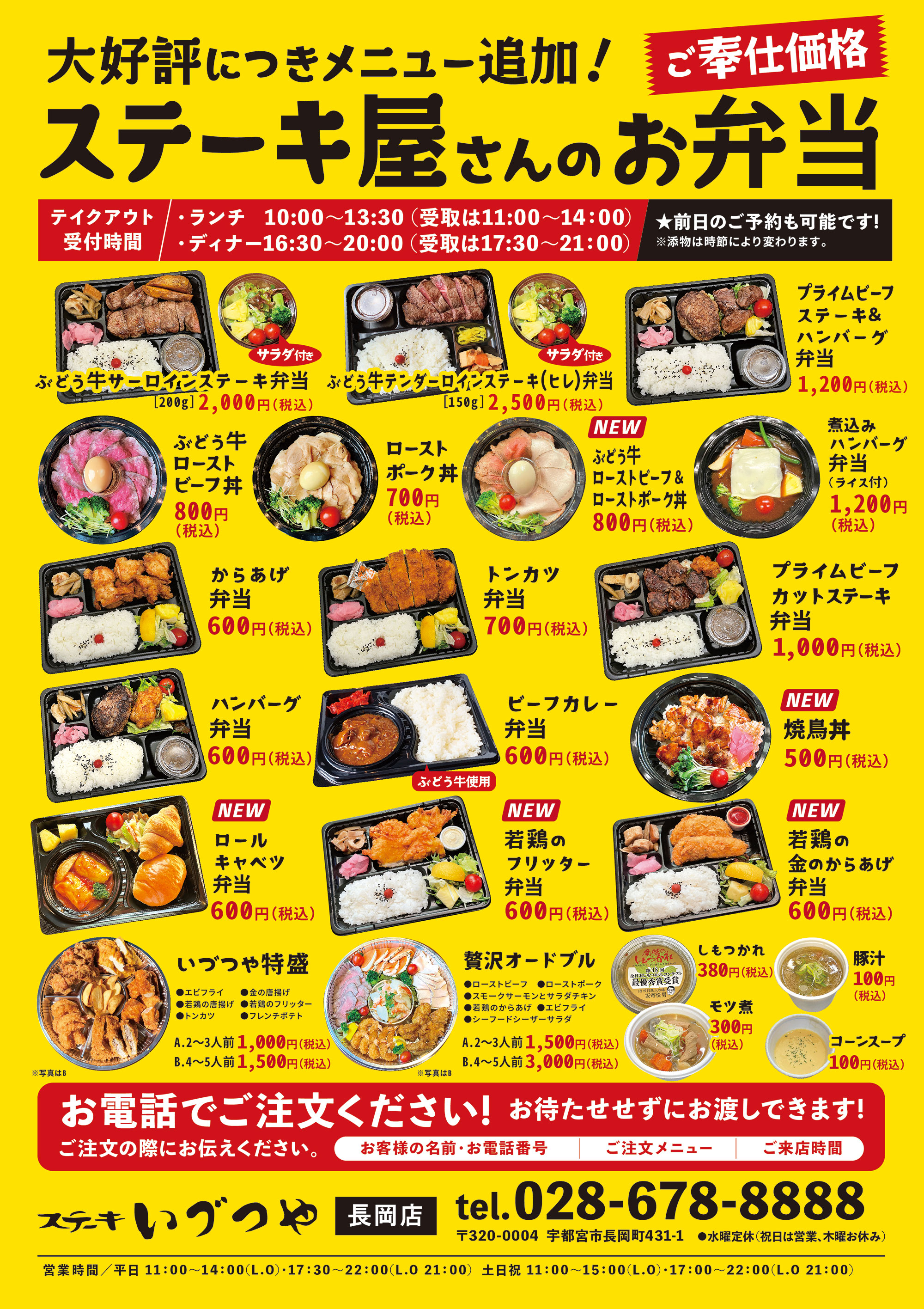 長岡店 お弁当新メニュー登場 ステーキいづつや