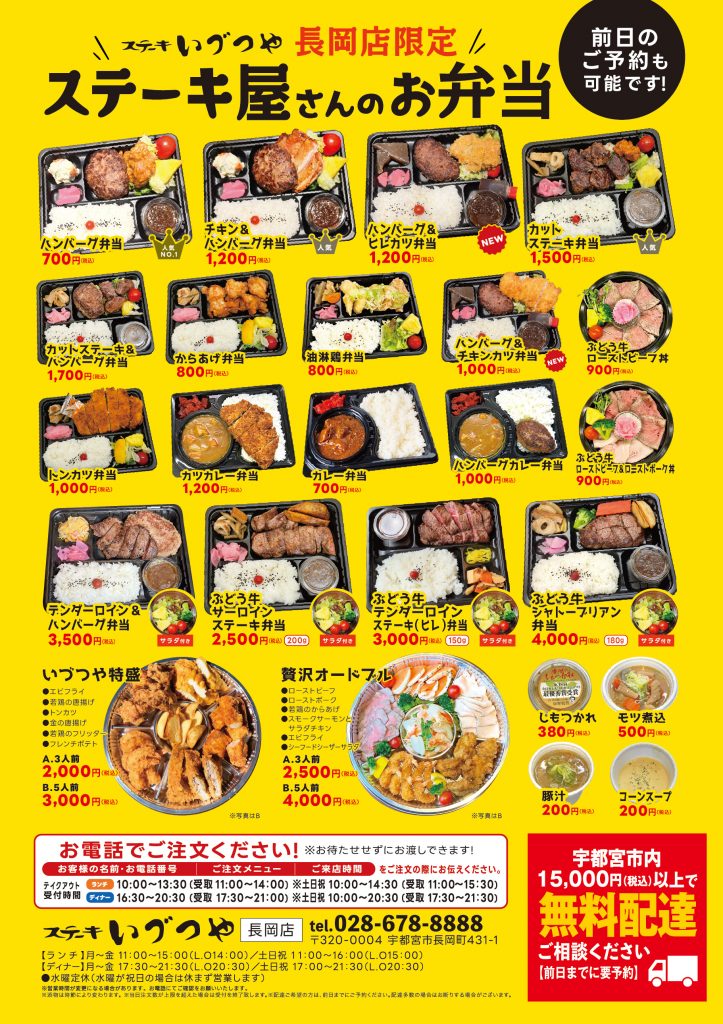 いづつや長岡店のお弁当